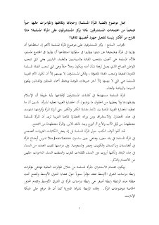 الاستشراق والمرأة