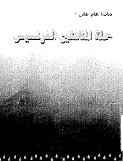 الحملة الفرنسية علي مصر