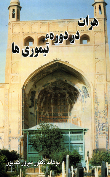 هرات در دوره تیموری ها
