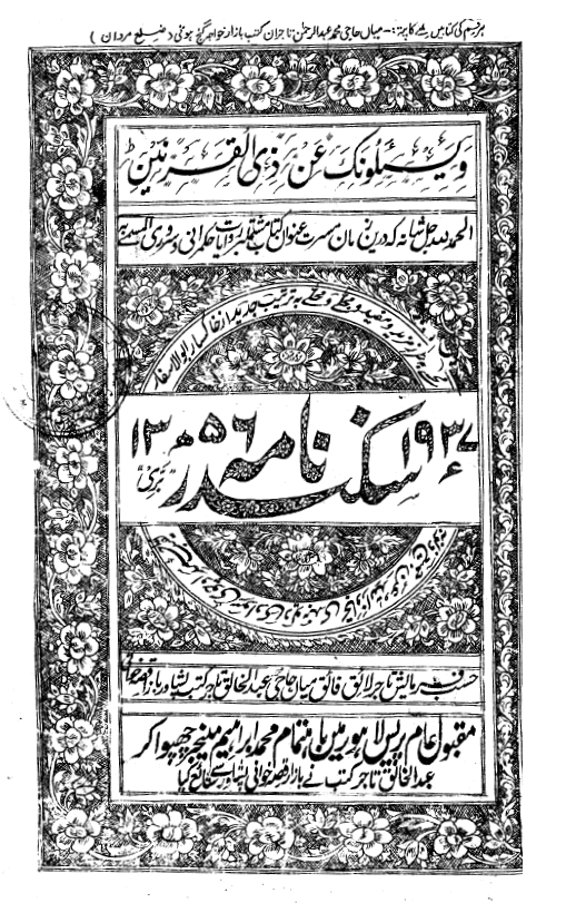 سکندر نامه بری