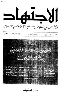 مجلة الاجتهاد  (20)