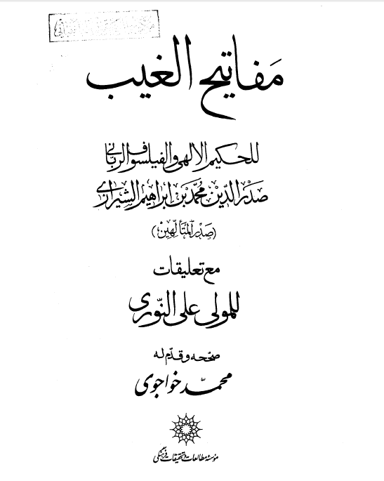 مفاتيح الغيب