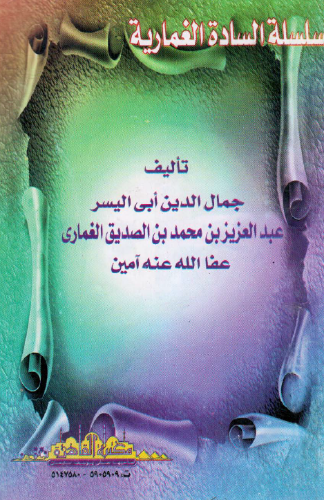 الباحث عن علل الطعن فی الحارث