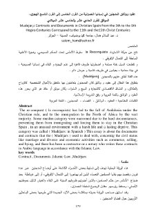 عقود و وثائق المدجنين في إسبانيا النصرانية 