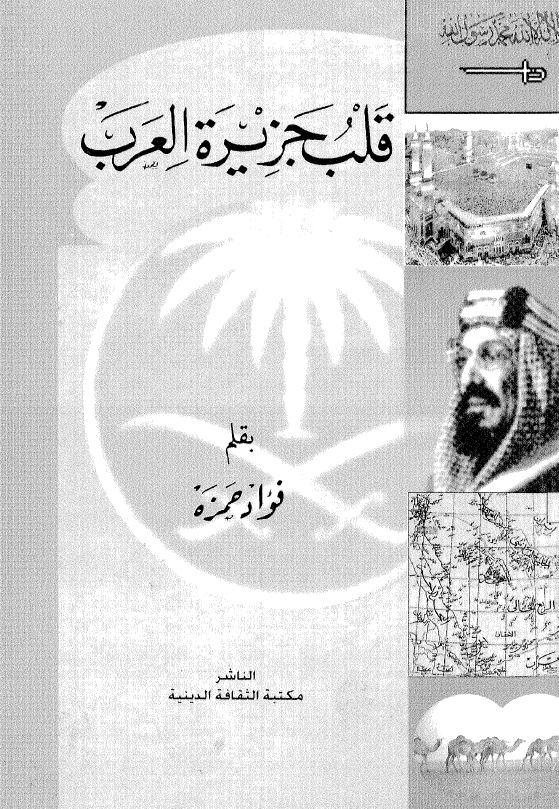 قلب جزیره العرب