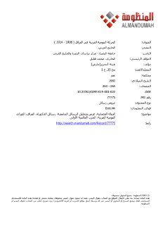 الحركة القومية العربية في العراق 1908
