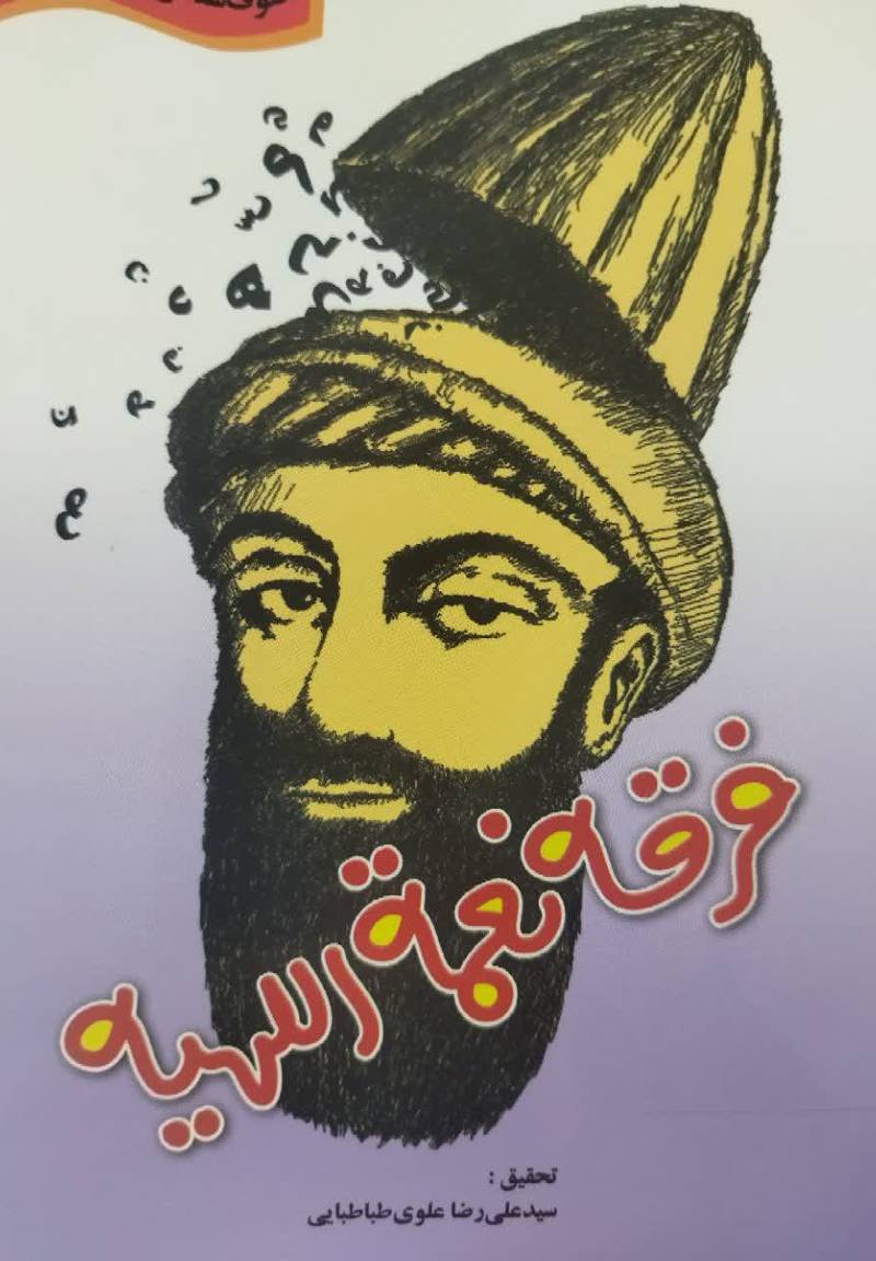 فرقه نعمه اللهیه 