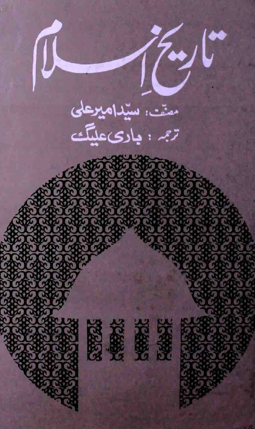 تاریخ اسلام