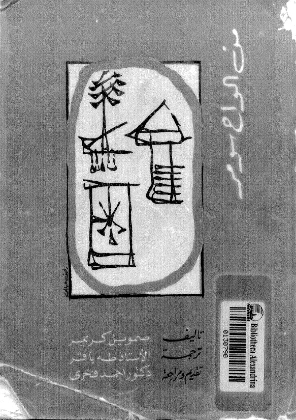 من الواح سومر