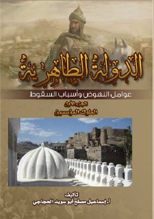 الدولة الطاهرية الملوك المؤسسين