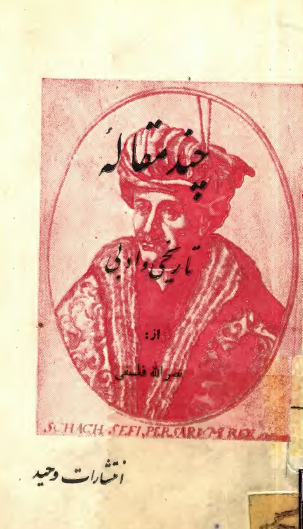 چند مقاله تاريخي و ادبي