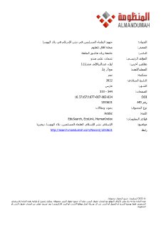 جهود العلماء المسلمين في نشر الإسلام في بلاد الهوسا