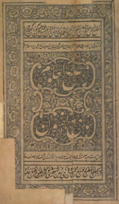 مطلع العلوم