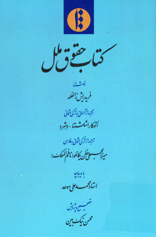 کتاب حقوق ملل