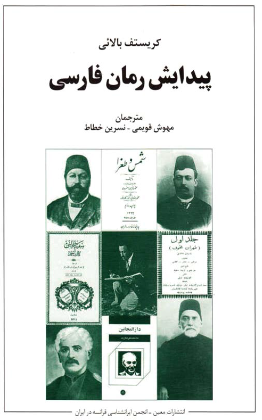 پيدايش رمان فارسي