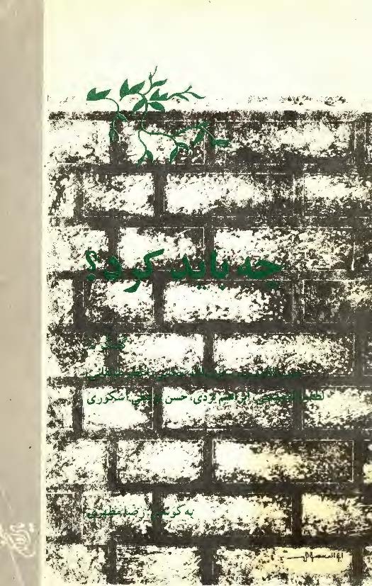 چه بايد کرد؟