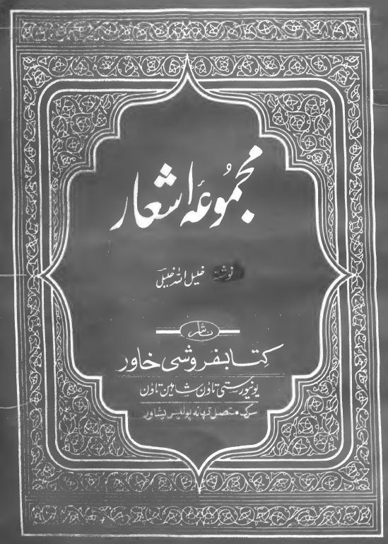 مجموعه اشعار