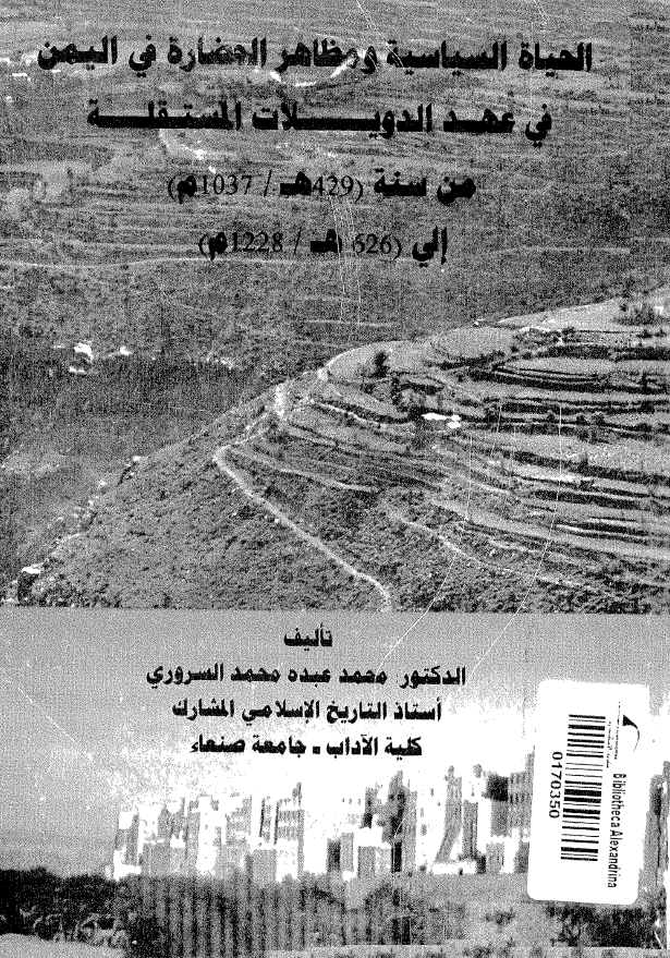 الحياه السياسيه و مظاهر الحضاره في اليمن في عهد الدويلات المستقله من سنه (429هـ/1037م) الی (626هـ/1228م)