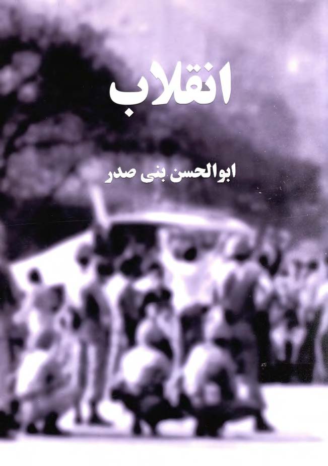 انقلاب