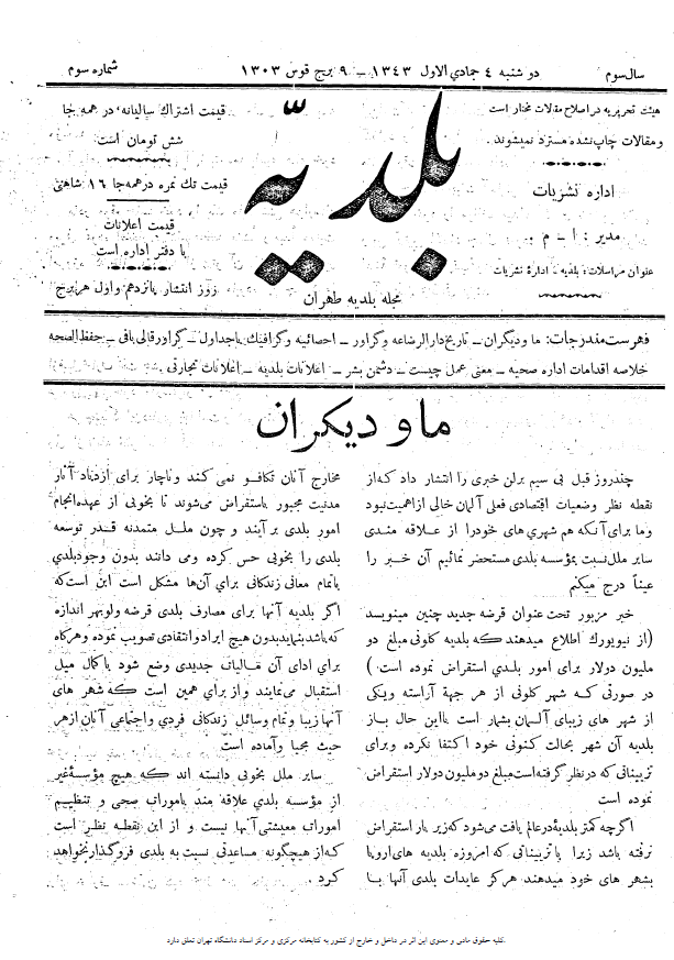 مجله بلدیه (سال سوم، شماره سوم، 9 قوس 1303)