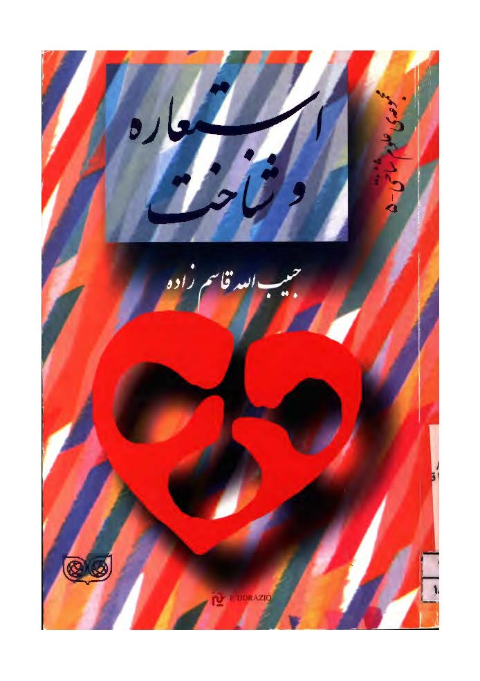استعاره و شناخت