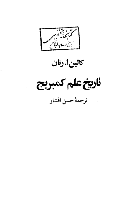 تاريخ علم کمبريج