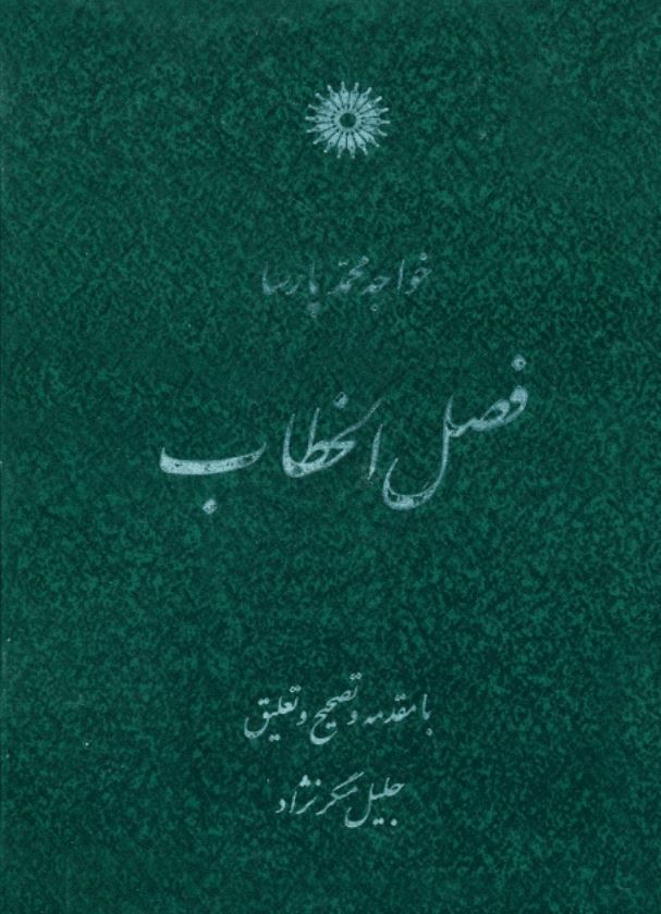 فصل الخطاب
