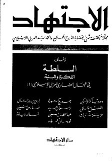 مجلة الاجتهاد  (6)