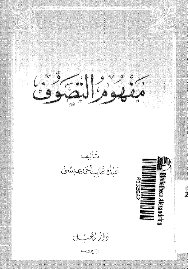 مفهوم التصوف