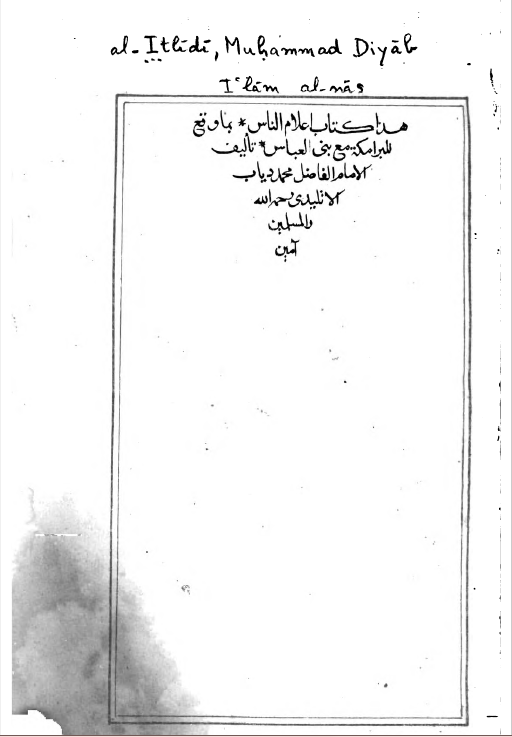 اعلام الناس بما وقع للبرامکه مع بنی العباس