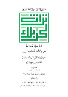 التعليم والمدارس الدينية في كربلاء