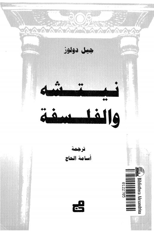 نیتشه و الفلسفه