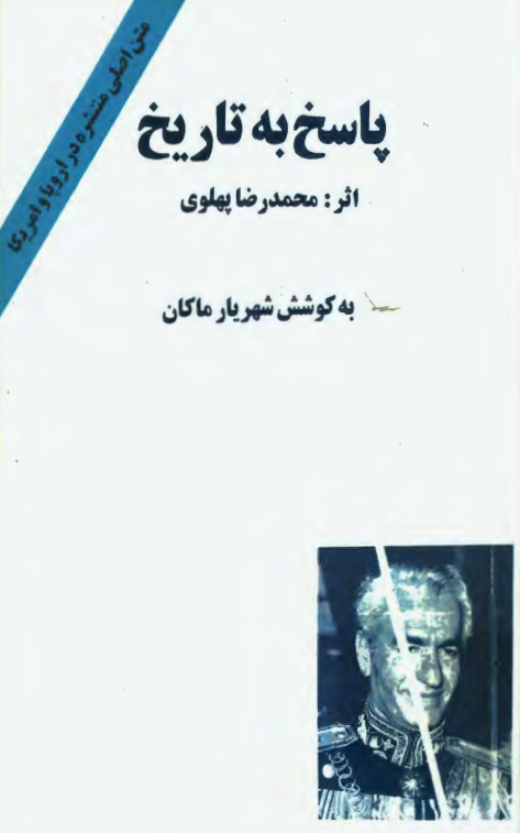 پاسخ به تاريخ (متن اصلی منتشره در اروپا و آمریکا با حواشی و توضیحات)