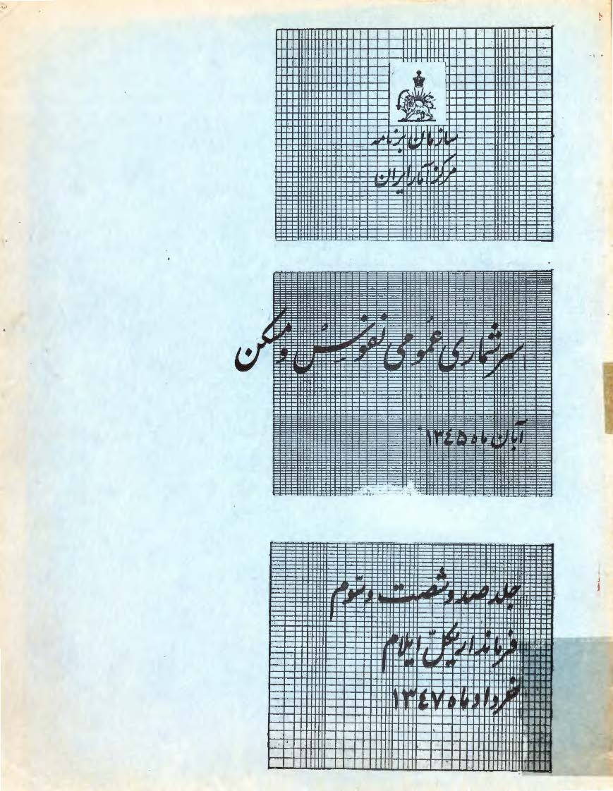 سرشماري عمومي نفوس و مسکن آبان ماه 1345، جلد صد و شصت و سوم، فرمانداریکل ایلام