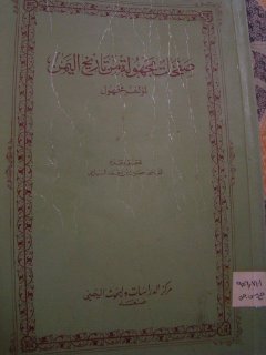 صفحات مجهولة من تاريخ اليمن مجهول تحقيق حسين السياغي