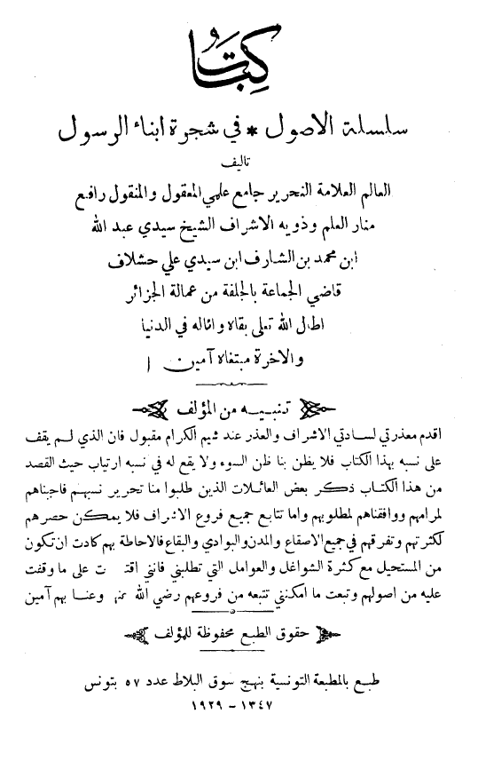 کتاب سلسله الاصول فی شجره ابناء الرسول
