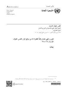 الاقليات في ايطاليا وحقوق الانسان