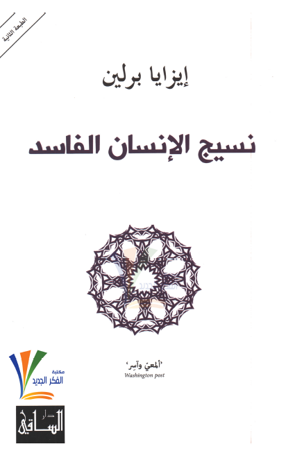 نسیج الانسان الفاسد