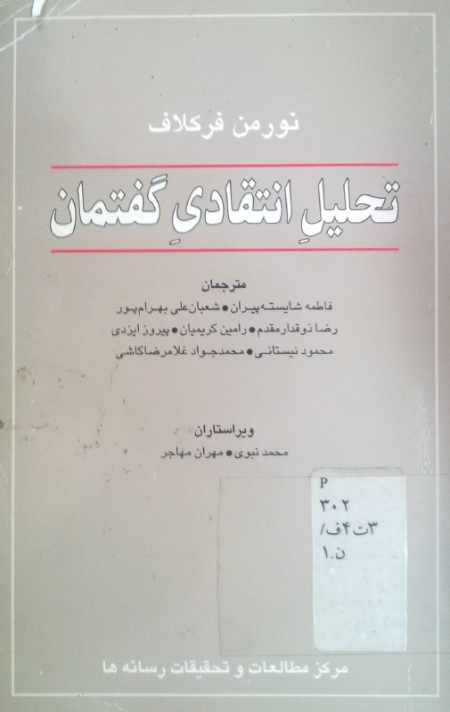 تحلیل انتقادی گفتمان