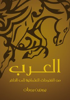 العرب من الفتوحات العثمانية حتى الحاضر Ktaab com