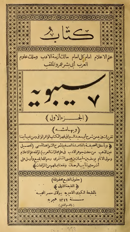سيبويه