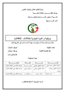 السياسة الإستعمارية الفرنسية في الجزائر القوانين 1865 1873 1881