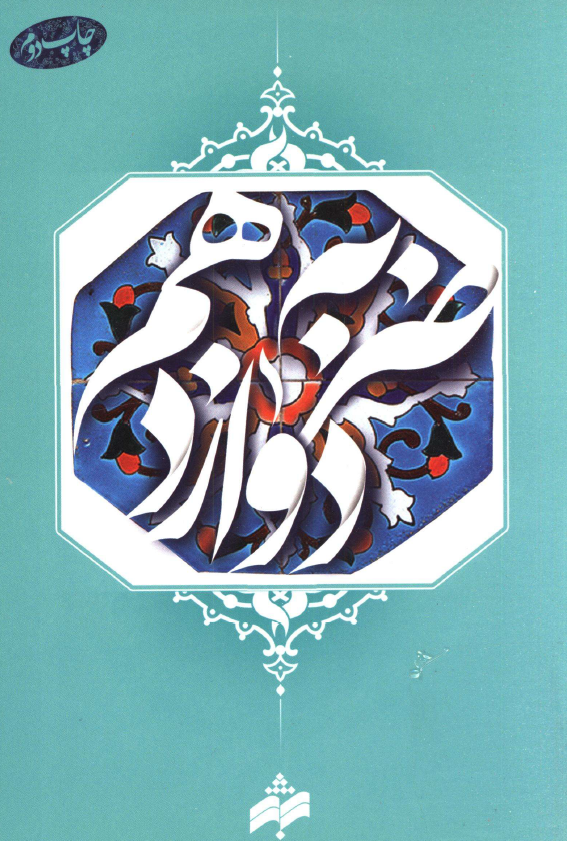 ضربه دوازدهم