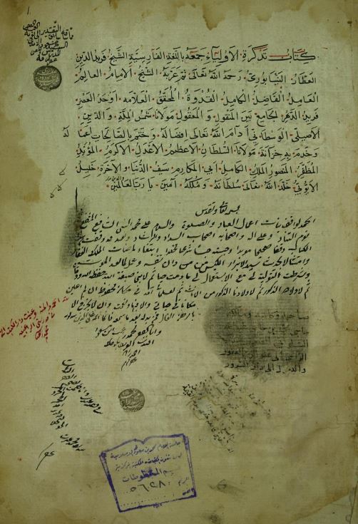 تذکره الاولیاء (نسخه عکسی)