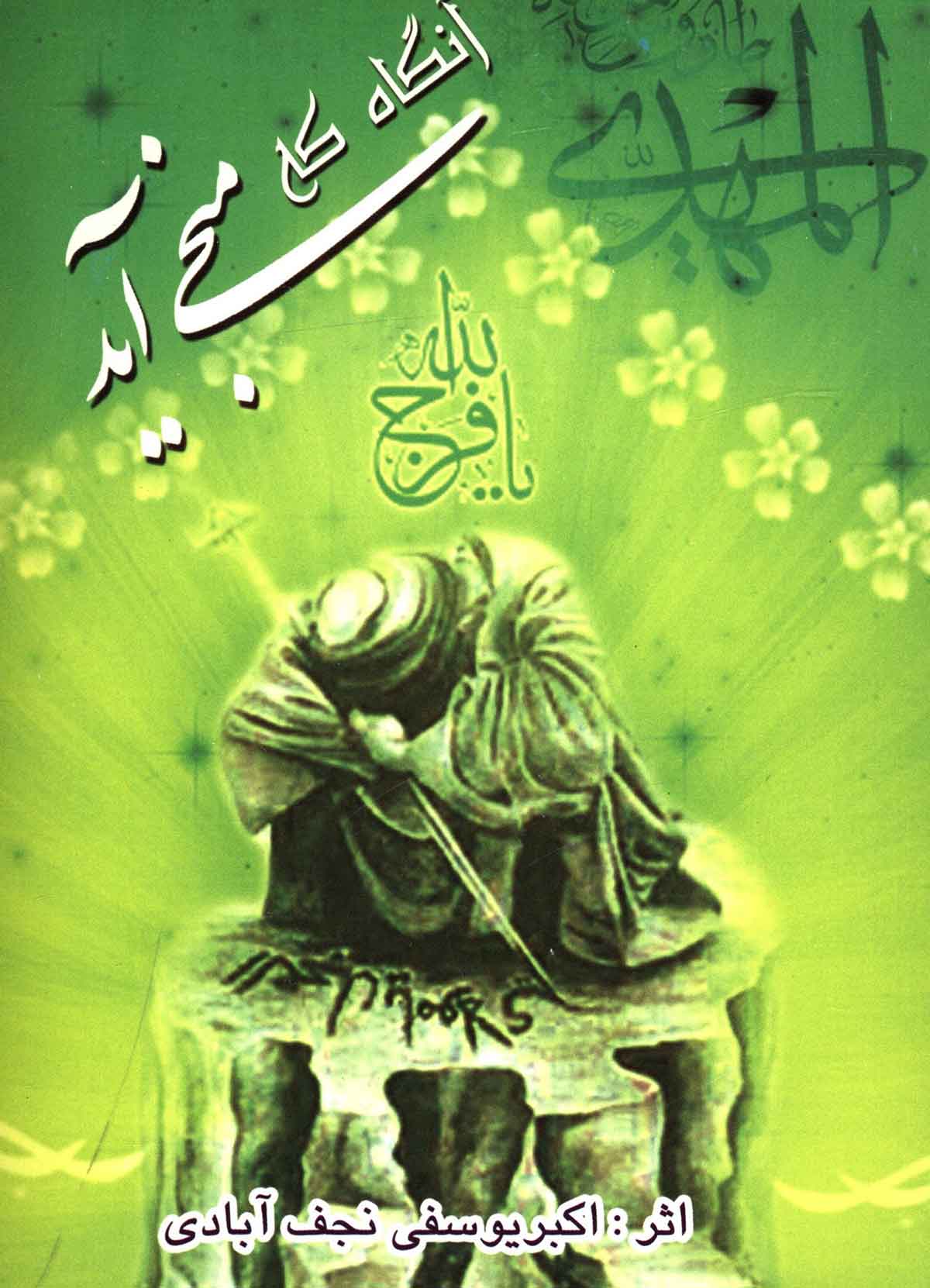 آنگاه که کنجی  آید