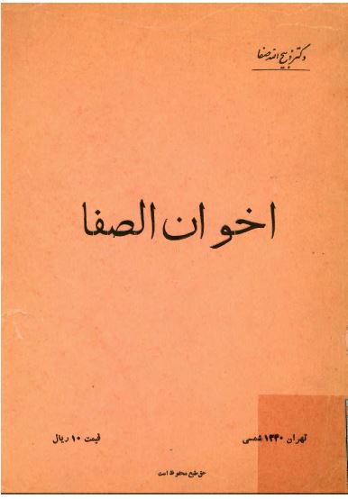 اخوان الصفا