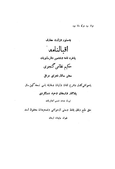 اقبالنامه یا خردنامه 
