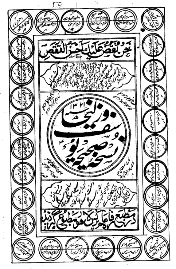 نسخه صحیحه یوسف و زلیخا