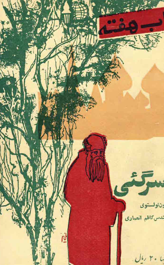 کتاب هفته، شماره 27
