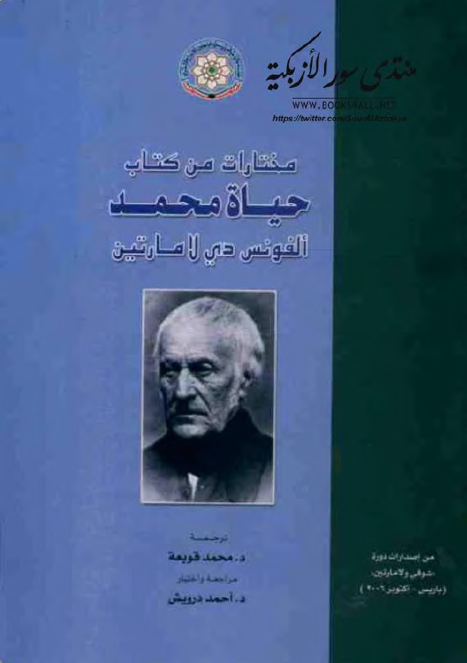 مختارات من کتاب حیاه محمد